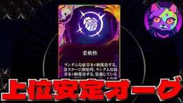 上位安定オーグメント『柔軟性』が強すぎる【TFT   SET15 実況解説】のサムネイル画像