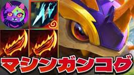 有り余るTFT力を駆使すれば、マシンガンコグで優勝出来ます【TFT   SET15 実況解説】のサムネイル画像