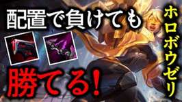 【TFT　SET14】強化されたホロボウを持ったゼリが強い！【ダイヤ帯　振り返り実況解説】のサムネイル画像