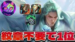 (クリスタル)ガンビット　紋章不要で　1位です【TFT   SET15 実況解説】のサムネイル画像